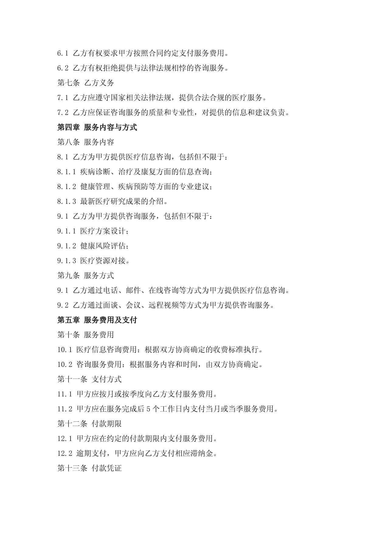 醫(yī)療信息咨詢與咨詢服務(wù)合同 構(gòu)建專業(yè)、安全與信任的服務(wù)框架